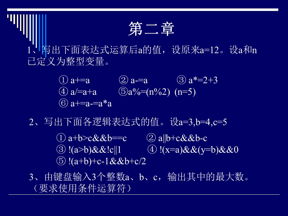 C语言课后作业题.ppt_第3页