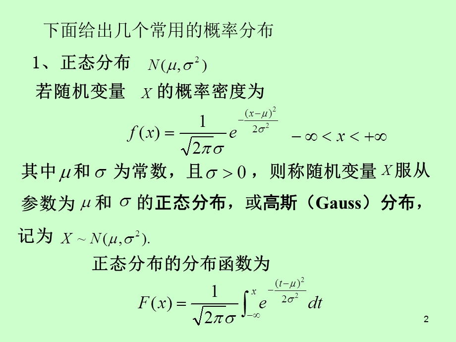 matlab数学实验七.ppt_第2页