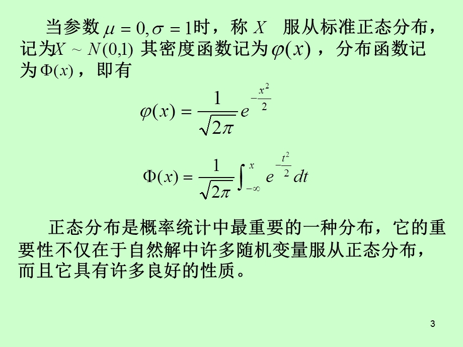 matlab数学实验七.ppt_第3页