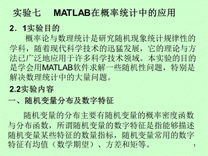 matlab数学实验七.ppt