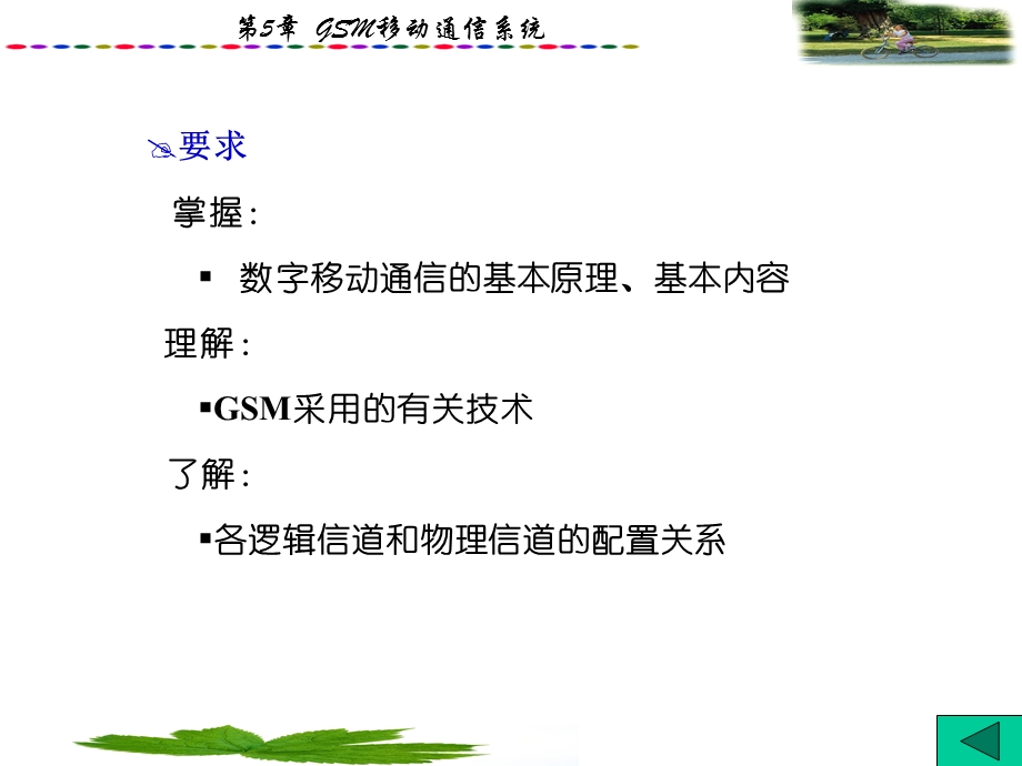 GSM移动通信系统 (2).ppt_第2页