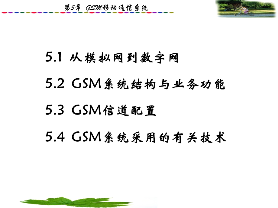 GSM移动通信系统 (2).ppt_第3页