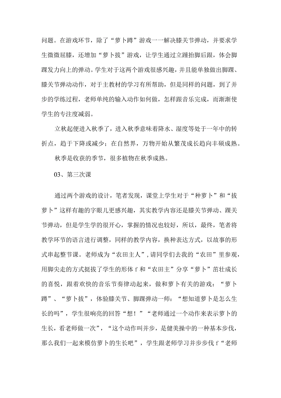 二年级体育教学案例分析健美操基本步伐并步.docx_第2页