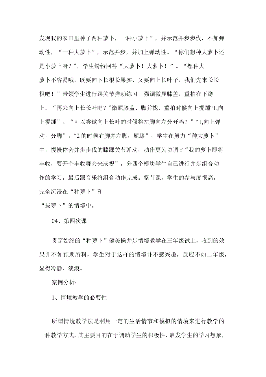 二年级体育教学案例分析健美操基本步伐并步.docx_第3页