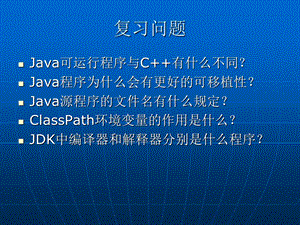 Java文件组织和编程环境.ppt