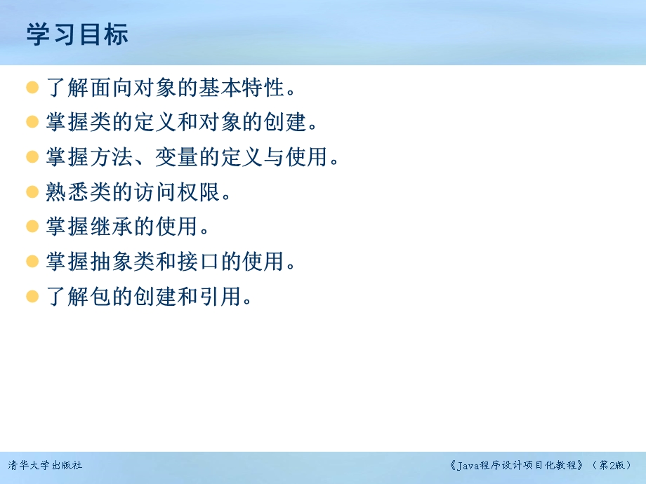 Java面向对象类的简述.ppt_第1页