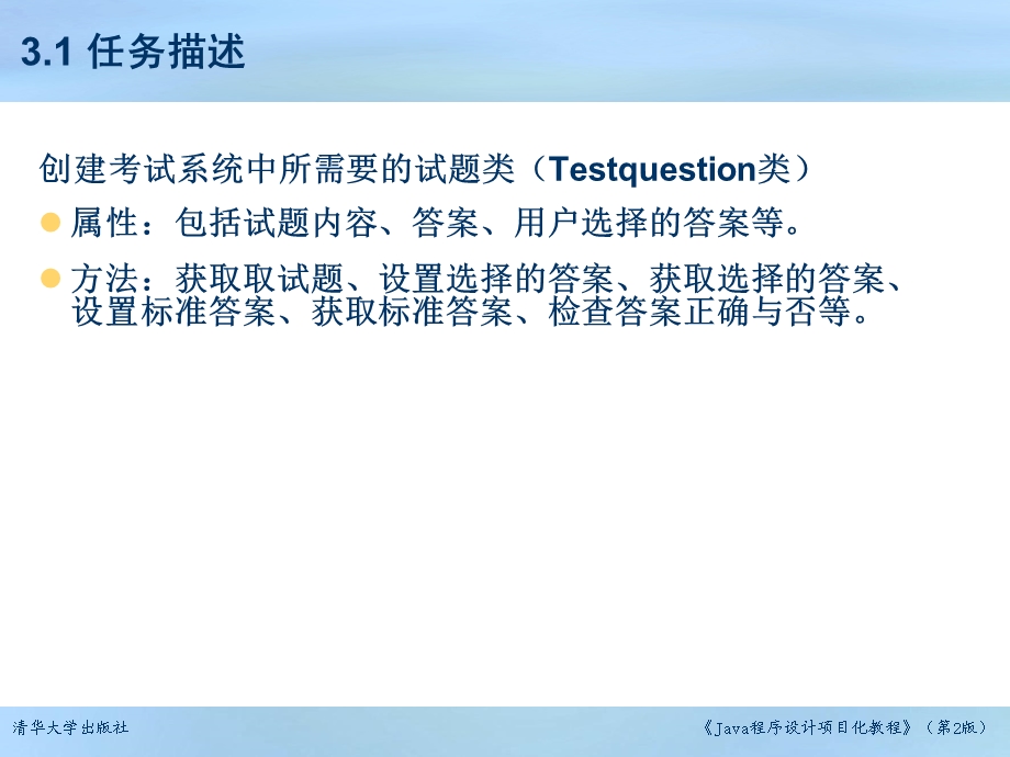 Java面向对象类的简述.ppt_第2页