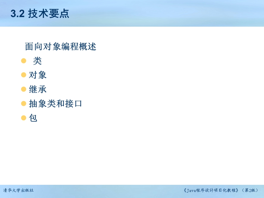 Java面向对象类的简述.ppt_第3页