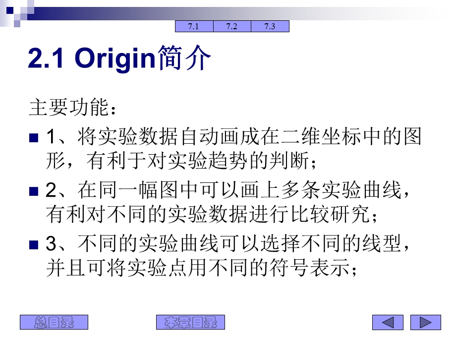 Origin在实验数据处理中.ppt_第2页