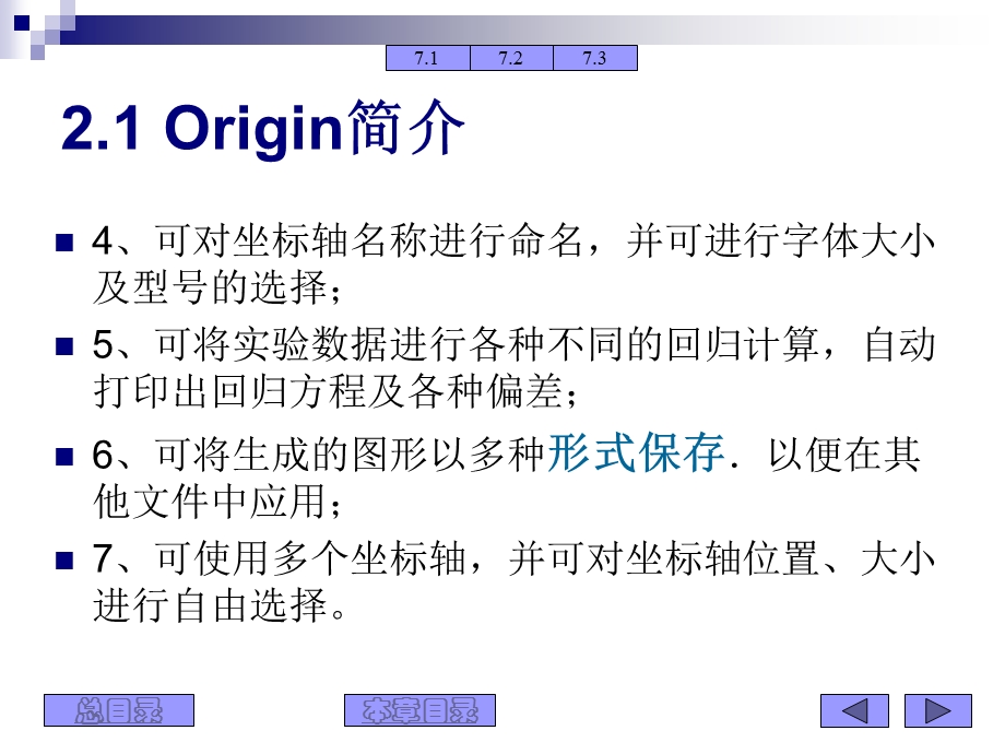 Origin在实验数据处理中.ppt_第3页