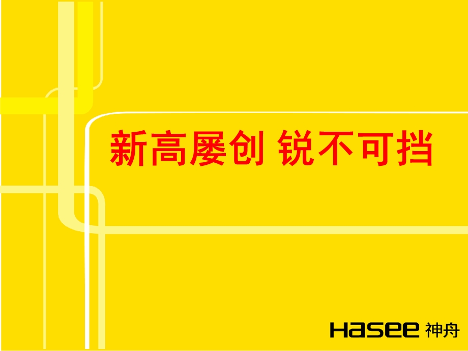 HASEE-小影霸显卡、磐英主板产品介绍.ppt_第1页