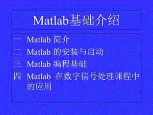 DSP的MATLAB基础 (2).ppt