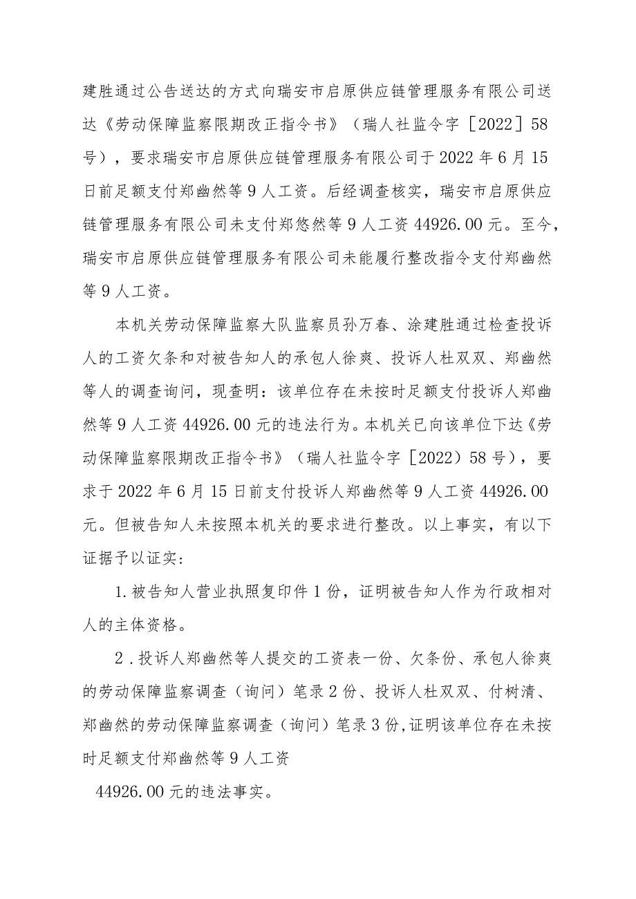 瑞安市人力资源和社会保障局劳动保障监察行政处理事先告知书.docx_第2页