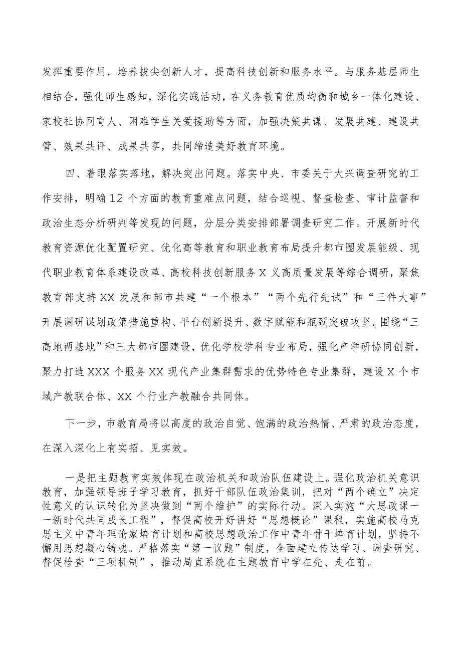 教育系统教育活动经验亮点做法.docx_第2页