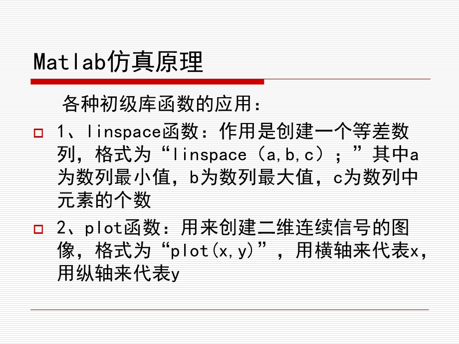 Matlab入门篇-正弦信号、实指数信号和复指数信号的仿真.ppt_第3页