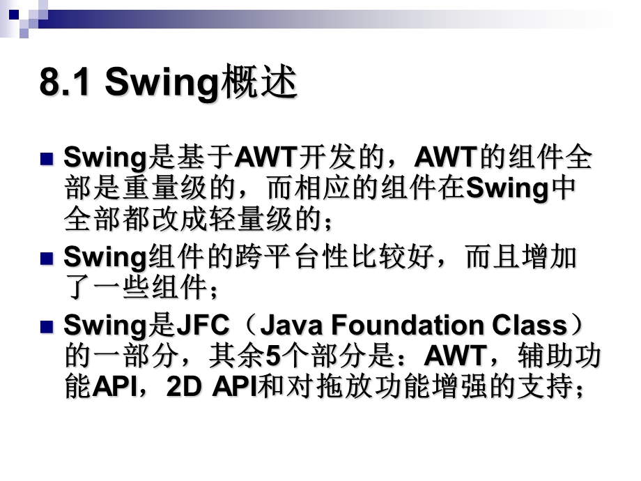 Java应用程序设计(Swing GUI).ppt_第2页