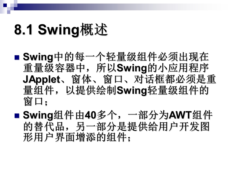 Java应用程序设计(Swing GUI).ppt_第3页