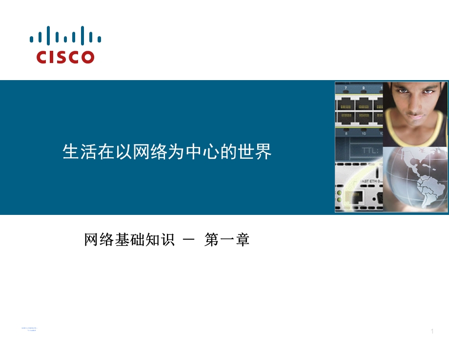 Cisco网络基础教程.ppt_第1页