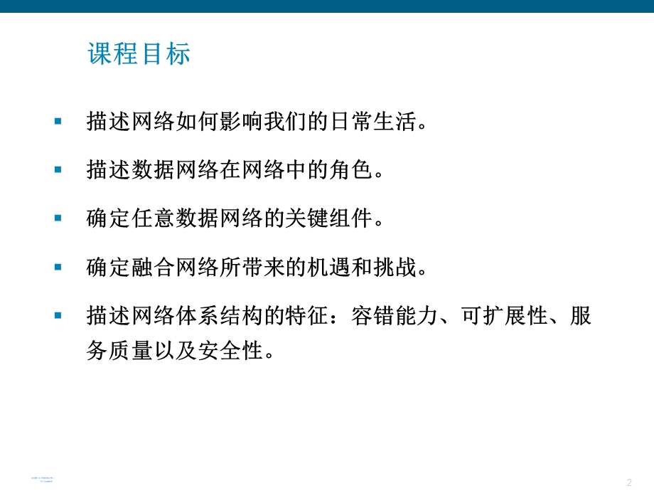 Cisco网络基础教程.ppt_第2页