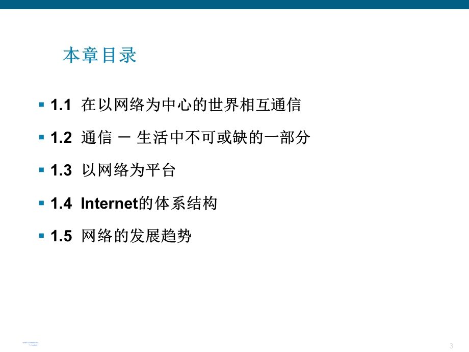 Cisco网络基础教程.ppt_第3页