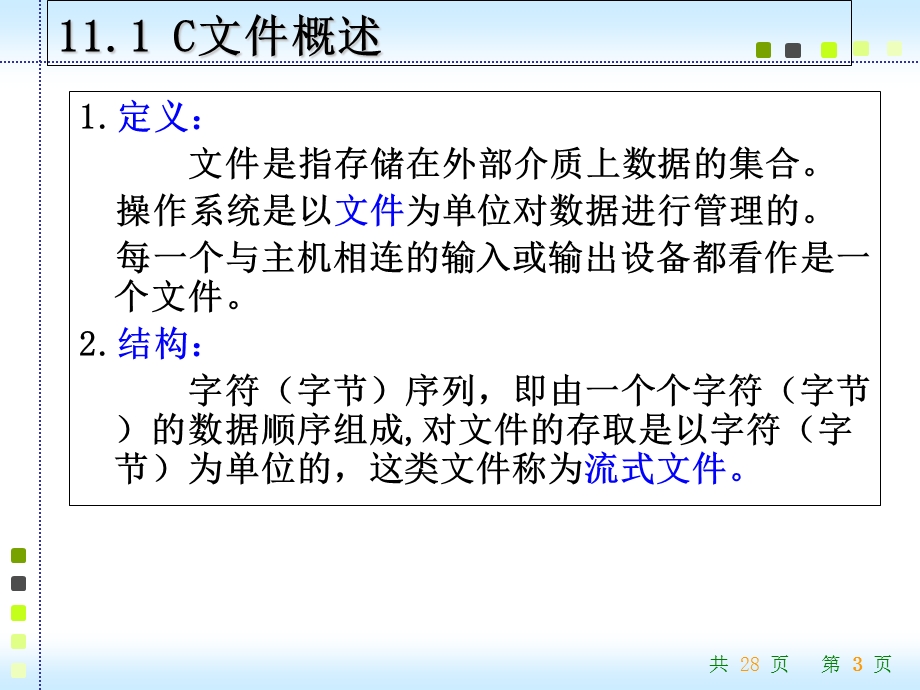 C语言程序ppt课件ch.ppt_第3页