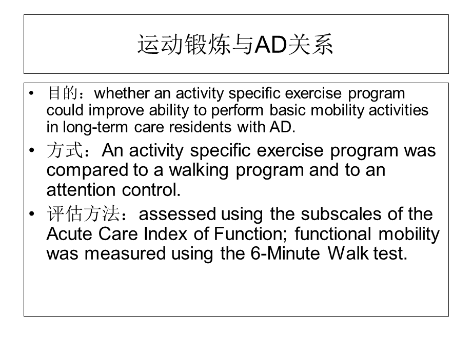 AD危险因素及干预因素.ppt_第2页