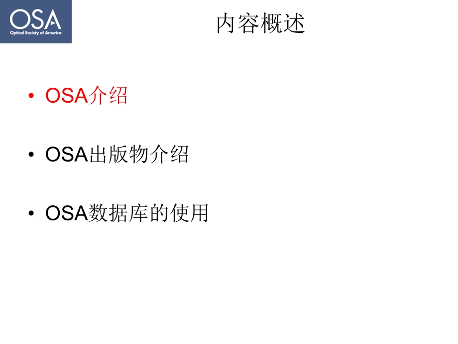 OpticalSocietyofAmerica[OSA]介绍及演示.ppt_第3页