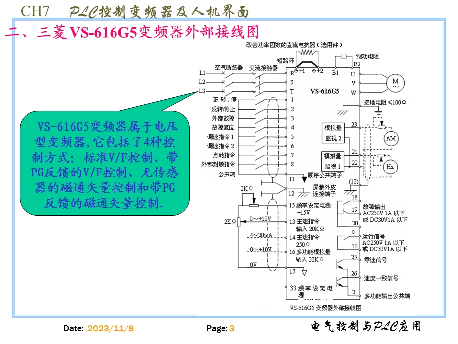 PLC控制变频器及人机界面.ppt_第3页