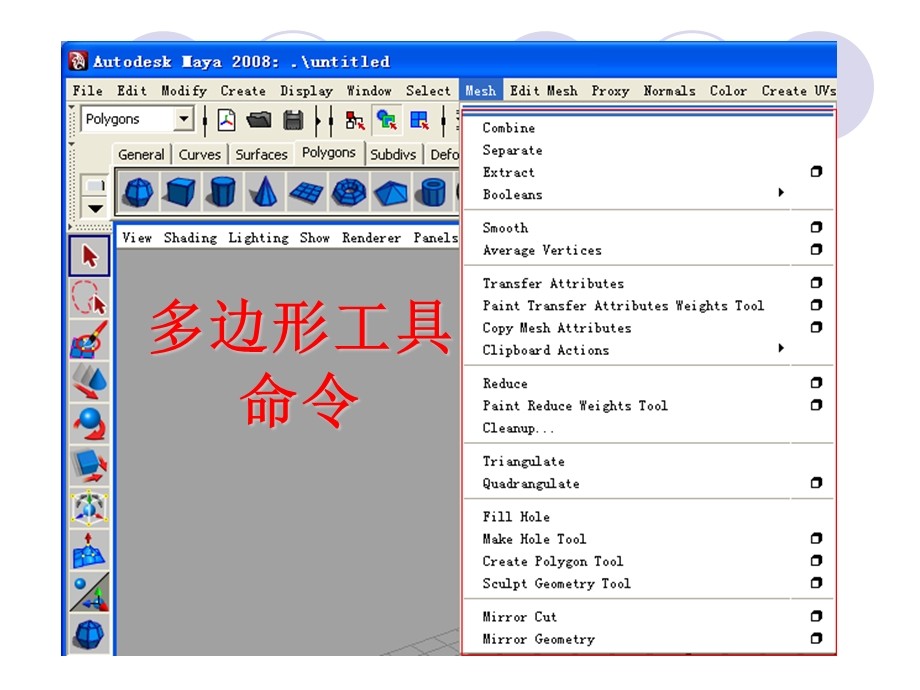 Maya建模6Polygons建模.ppt_第3页