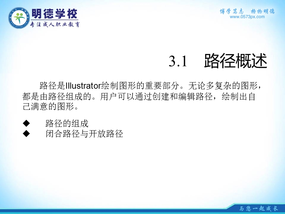 AI 图形的基本绘制.ppt_第3页