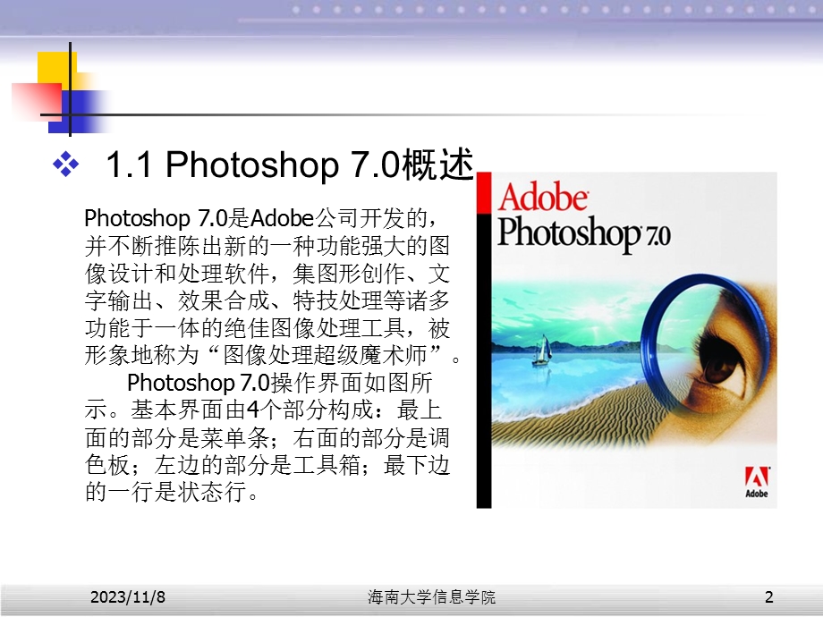 Photoshop图形处理基础教程(PPT).ppt_第2页