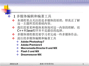 Photoshop图形处理基础教程(PPT).ppt