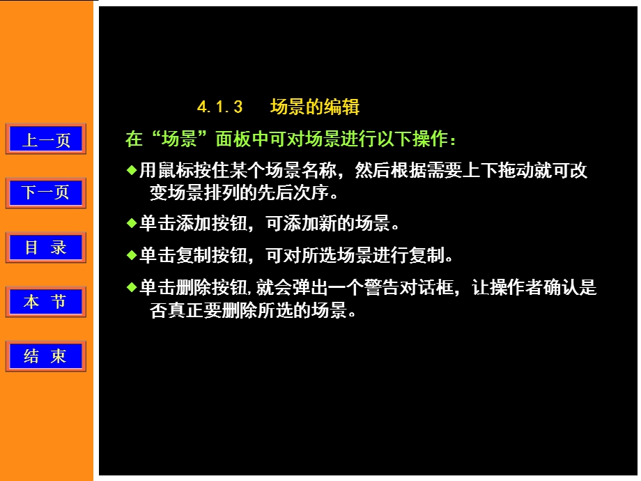 FlashMX动画设计教程第4章场景与时间轴.ppt_第3页