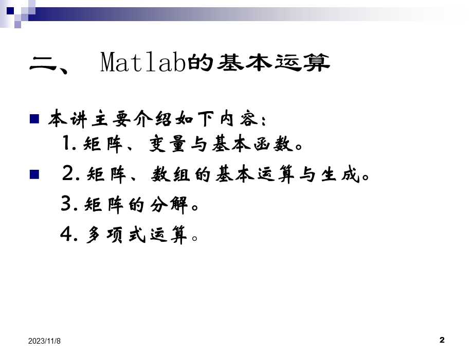 Matlab矩阵与函数.ppt_第2页