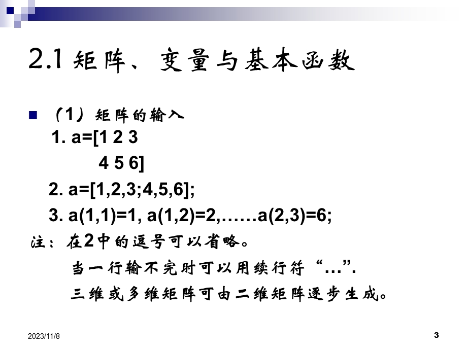 Matlab矩阵与函数.ppt_第3页