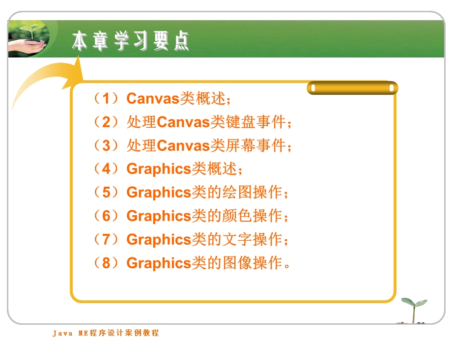 MIDP图形用户界面 (2).ppt_第3页