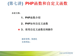 PHP函数和自定义函数.ppt