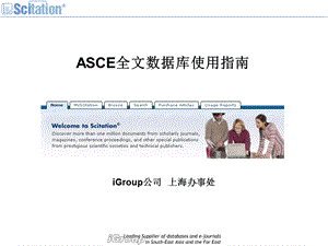 ASCE全文数据库使用指南.ppt