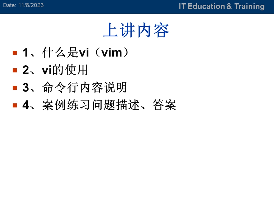 LINUX操作系统基础vi编辑器二.ppt_第2页