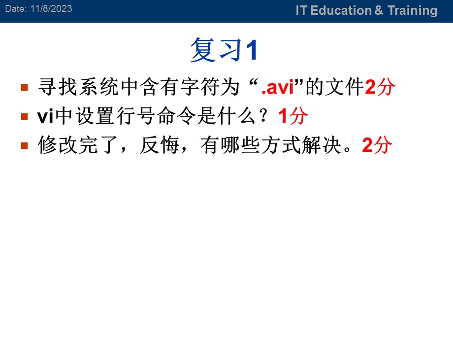 LINUX操作系统基础vi编辑器二.ppt_第3页