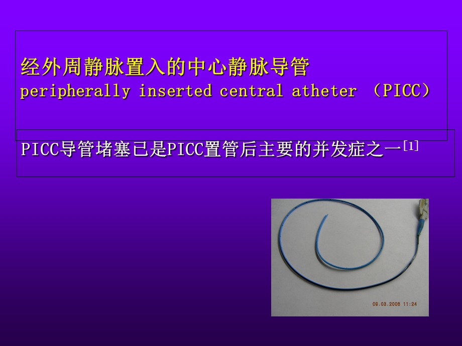 ICC导管堵塞的护理进展.ppt_第2页