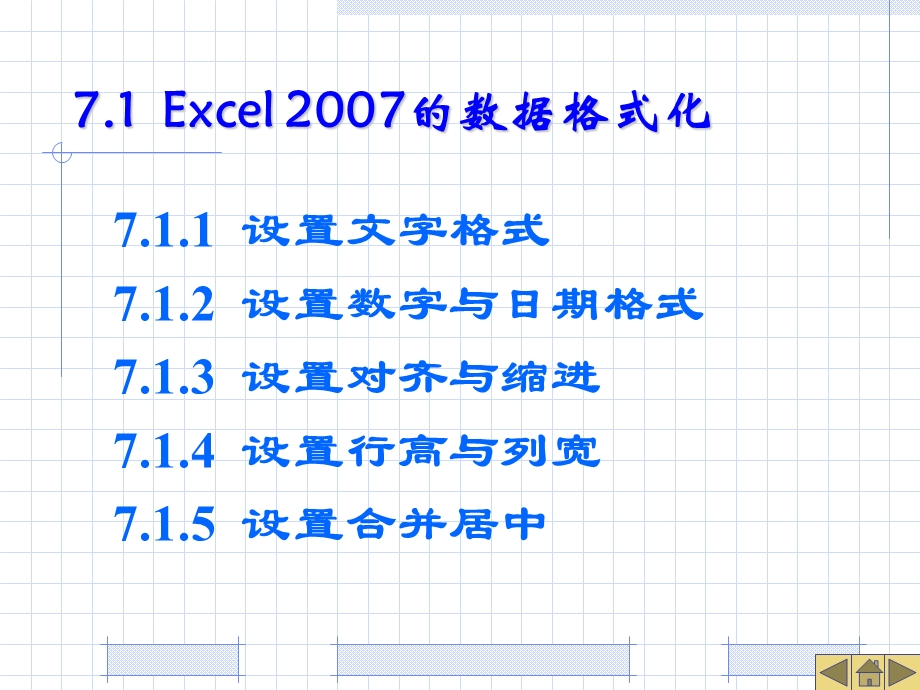 Excel数据格式化 (2).ppt_第2页