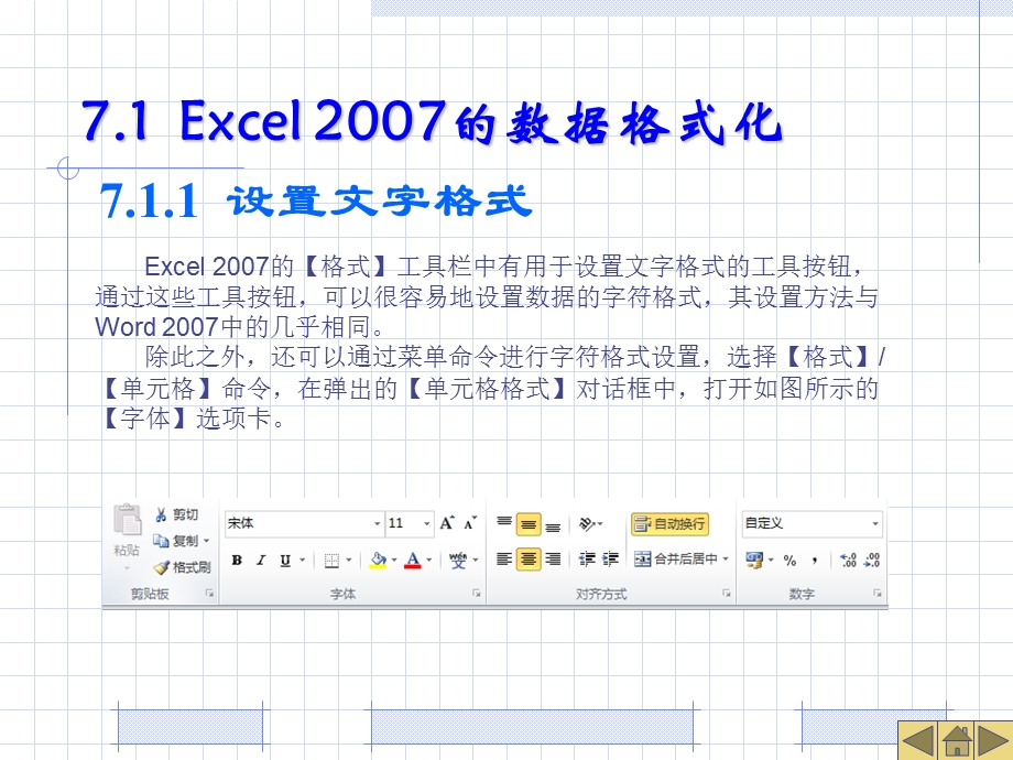 Excel数据格式化 (2).ppt_第3页