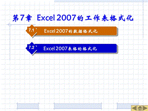 Excel数据格式化 (2).ppt