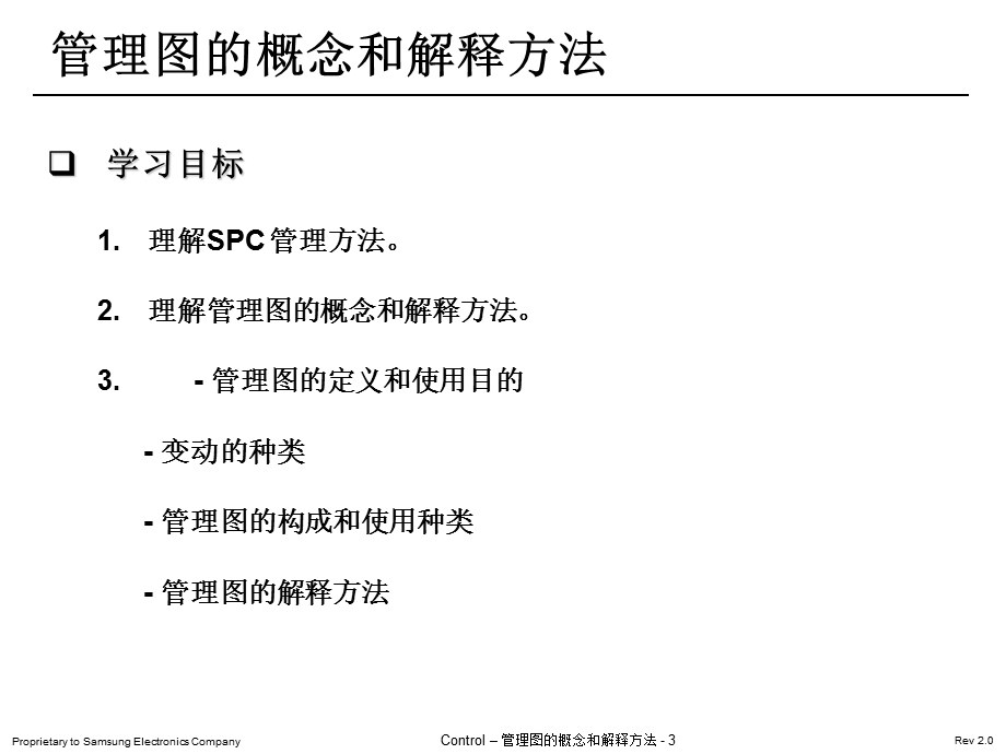 gbc管理图概念及解释方法.ppt_第3页