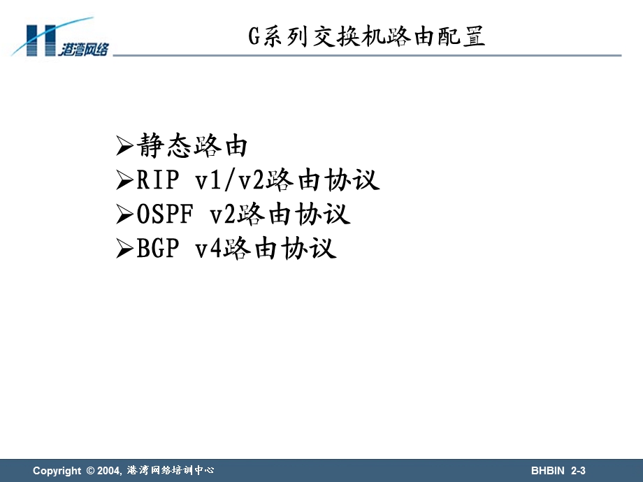 BHBIN以太网产品系列分册第二章G系列产品特性.ppt_第3页