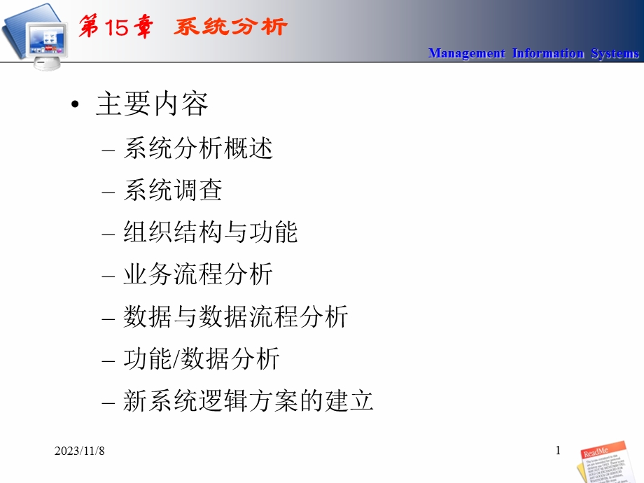 MIS-5e第15章系统分析.ppt_第1页