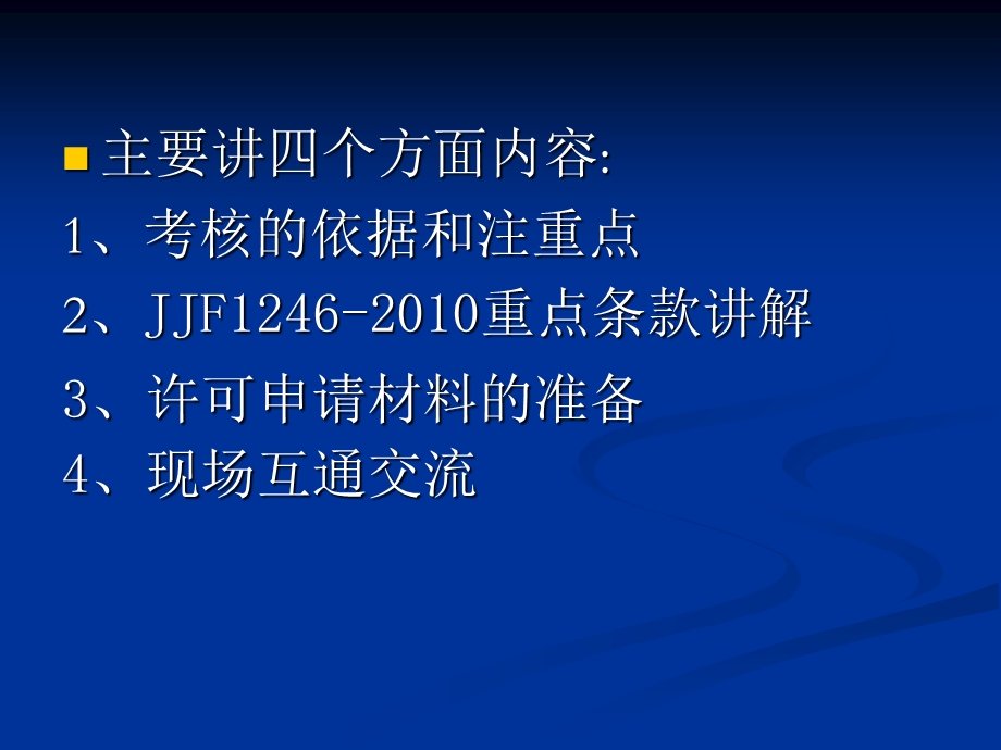 CMC考核规范要求 (2).ppt_第2页