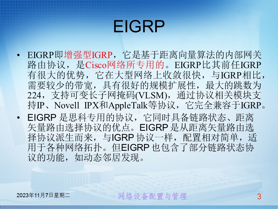 EIGRP加强型内部网关路由协议.ppt_第3页