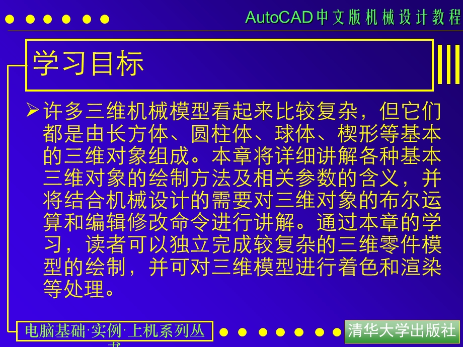 AUTOCAD绘制三维机械模型.ppt_第2页